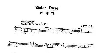 萨克斯谱 | 姊妹花(Sister Rose）