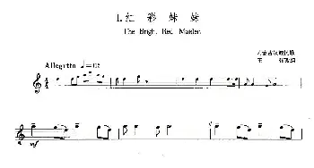 萨克斯谱 | 22首中国民歌乐谱之1 红彩妹妹