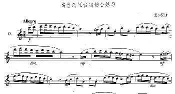 萨克斯谱 | 萨克斯练习曲合集(3—13）高音到低音的综合练习  盖尔豪斯