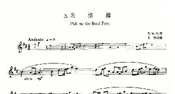 萨克斯谱 | 22首中国民歌乐谱之3 采槟榔