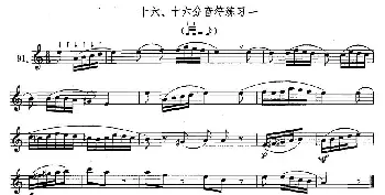 萨克斯谱 | 萨克斯练习曲合集(1—16）十六分音符练习一