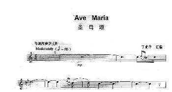 萨克斯谱 | 圣母颂(Ave Moria）