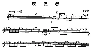 萨克斯谱 | 表演者  S·加宾