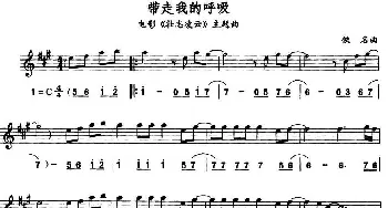 萨克斯谱 | 带走我的呼吸(电影《壮志凌云》主题曲）(线简谱对照版）