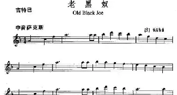 萨克斯谱 | 老黑奴(Old Black Joe）