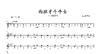 萨克斯谱 | 西班牙斗牛士(四重奏低音萨克斯分谱)肖宪德改编