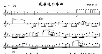 长笛曲谱 | 威廉退尔序曲  罗西尼