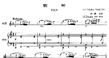长笛曲谱 | 牧神(长笛+钢琴伴奏)唐约