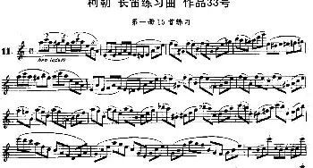 长笛曲谱 | 柯勒长笛练习曲作品33号(第一册)11  埃内斯托·柯勒(ERNESTO KOEHLER）