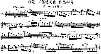 长笛曲谱 | 柯勒长笛练习曲作品33号(第二册)7  埃内斯托·柯勒(ERNESTO KOEHLER）