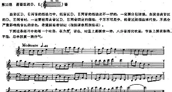 长笛曲谱 | 长笛练习曲100课之第11课 (高音区的D E音）