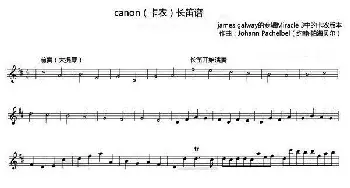 长笛曲谱 | 卡农(长笛独奏完整版)Johann Pachelbel