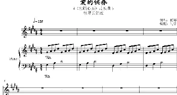 长笛曲谱 | 爱的供养(电视剧《宫》主题曲 长笛+钢琴）