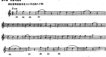 长笛曲谱 | 长笛练习曲100课之第6课 (吐音与连音）