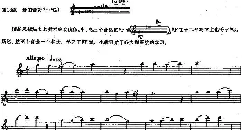 长笛曲谱 | 长笛练习曲100课之第13课 (新的音符#F(bG））