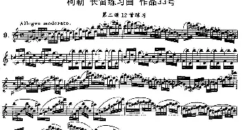 长笛曲谱 | 柯勒长笛练习曲作品33号(第二册)9  埃内斯托·柯勒(ERNESTO KOEHLER）