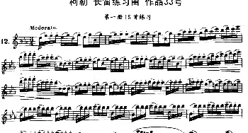 长笛曲谱 | 柯勒长笛练习曲作品33号(第一册)12  埃内斯托·柯勒(ERNESTO KOEHLER）