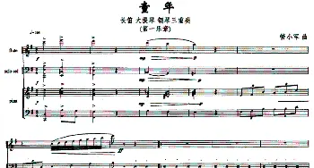 长笛曲谱 | 童年(长笛+大提琴+钢琴)管小军