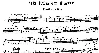 长笛曲谱 | 柯勒长笛练习曲作品33号(第一册)4  埃内斯托·柯勒(ERNESTO KOEHLER）