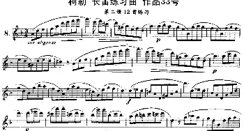 长笛曲谱 | 柯勒长笛练习曲作品33号(第二册)8  埃内斯托·柯勒(ERNESTO KOEHLER）