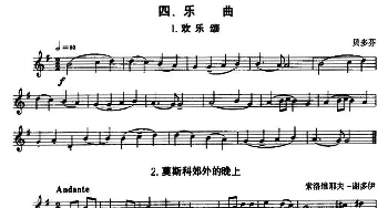 小号考级一级乐曲9首