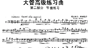 大管高级练习曲 第二部分 节奏练习(10)维克多尔·勃隆斯