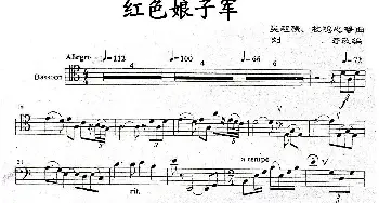 红色娘子军(bassoon)刘奇改编