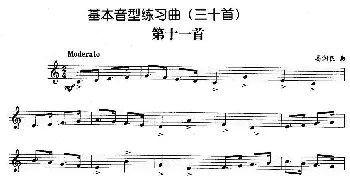 基本音型练习曲第十一首  娄润良