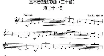 基本音型练习曲第二十一首