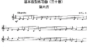 基本音型练习曲第六首  娄润良