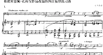 根据朱塞佩·孔科涅作品改编的四首旋律练习曲(长号+钢琴伴奏）