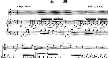 春潮(小号+钢琴伴奏)拉赫玛尼诺夫