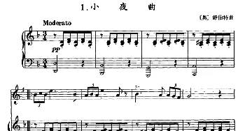 小夜曲(小号+钢琴伴奏)舒伯特