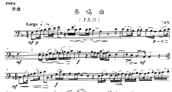 长号考级曲集(5级）马切罗的F大调奏鸣曲