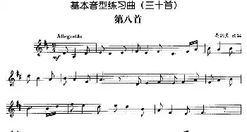 基本音型练习曲第八首  娄润良