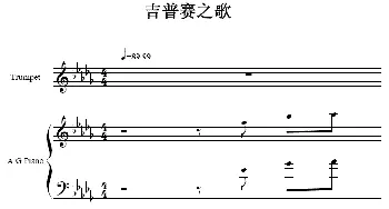 吉普赛之歌(小号+双钢琴）