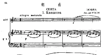 组曲(1）(小号+钢琴伴奏)拉科夫