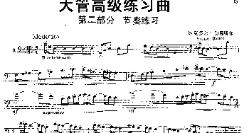 大管高级练习曲 第二部分 节奏练习(9)维克多尔·勃隆斯