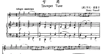 号角(小号+钢琴伴奏)[英]亨利·普塞尔