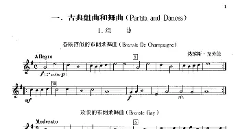 古典组曲和舞曲(钢管乐重奏分谱)热维斯·克劳德