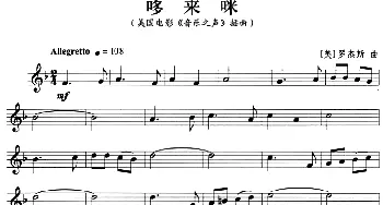 哆来咪(美国电影《音乐之声》插曲 小号)[美]罗杰斯