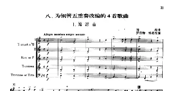 为铜管五重奏改编的四首歌曲  玛若