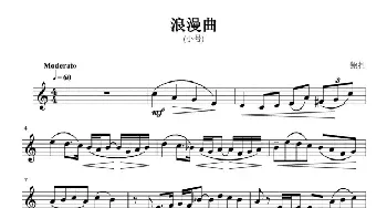 浪漫曲 (小号)鲍扎