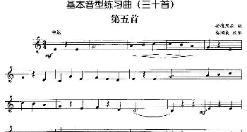 基本音型练习曲第五首