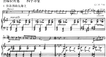 舍赫拉查德——四个印象(长号+钢琴伴奏)哈拉德·昂格