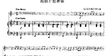 西班牙圆舞曲(小号+钢琴伴奏)[法]瓦尔德托菲尔