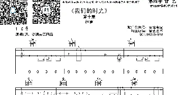 我们的时光(吉他谱) 赵雷  音艺艺术