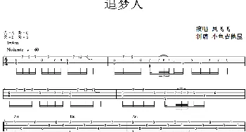 追梦人(吉他谱) 凤飞飞  小鱼吉他屋制谱