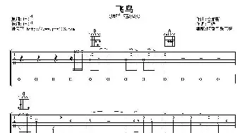 飞鸟(吉他谱)仓雁彬 王筝