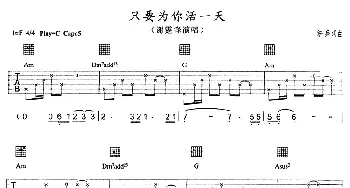 只要为你活一天(吉他谱) 谢霆锋 洪典 洪典